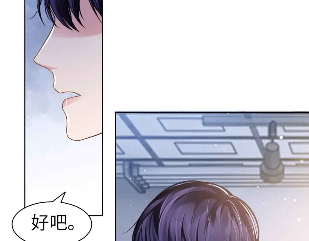 《粉黛》第47话 你真的是直男吗？！ 第80页