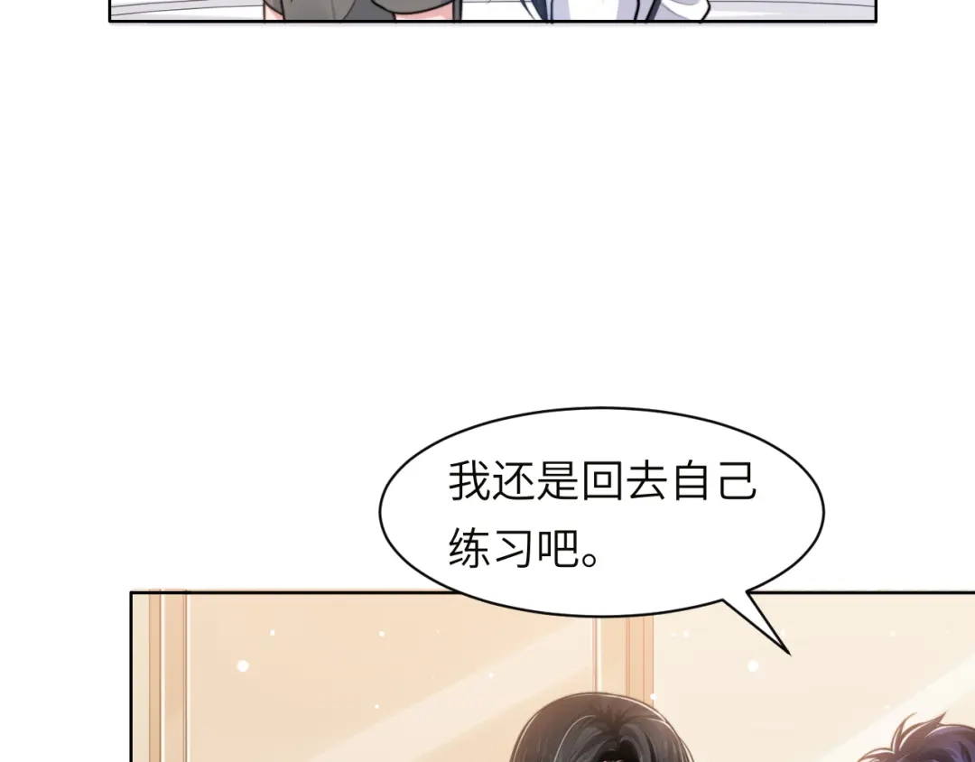 《粉黛》第47话 你真的是直男吗？！ 第34页