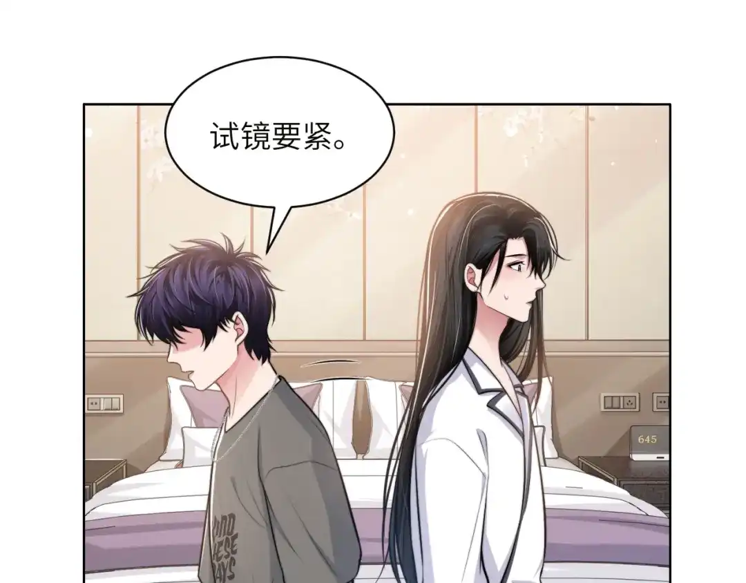 《粉黛》第47话 你真的是直男吗？！ 第33页