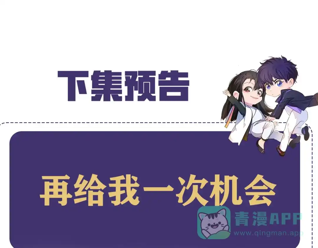 《粉黛》第47话 你真的是直男吗？！ 第101页