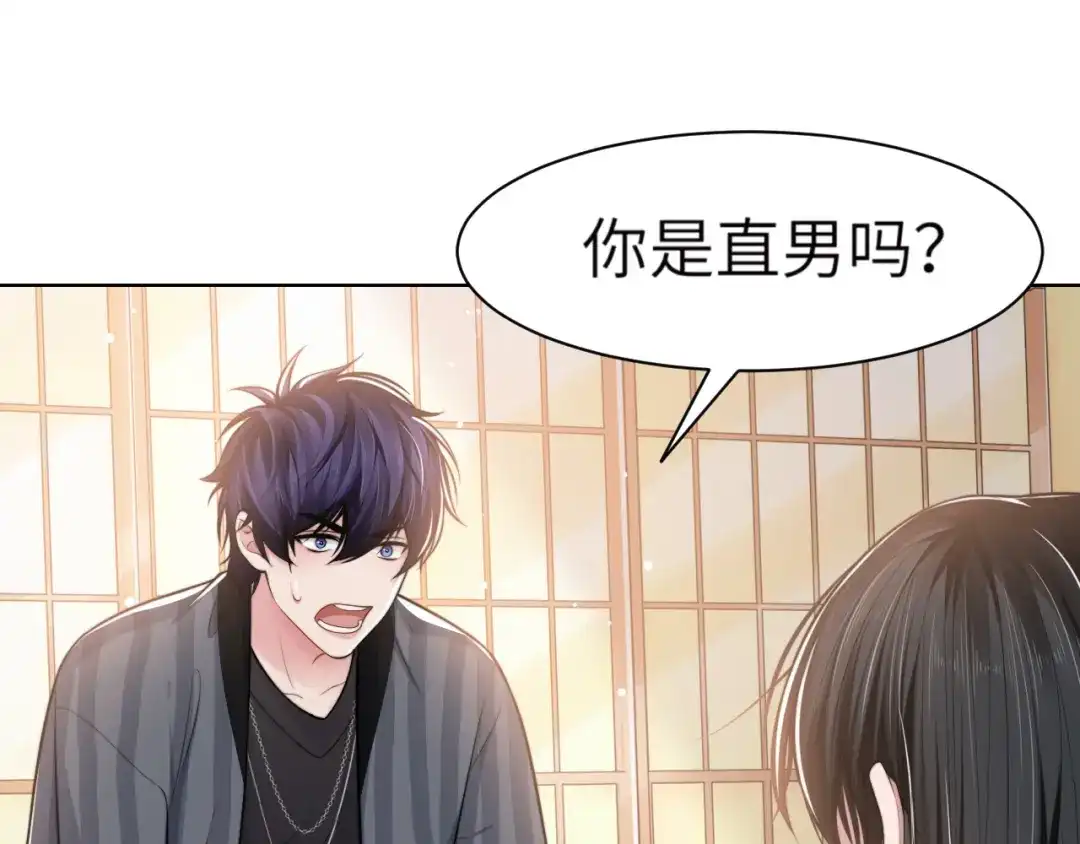 《粉黛》第47话 你真的是直男吗？！ 第95页