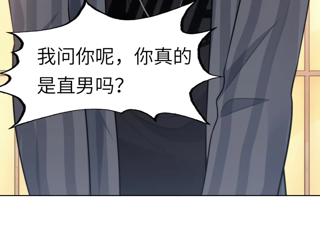 《粉黛》第47话 你真的是直男吗？！ 第100页