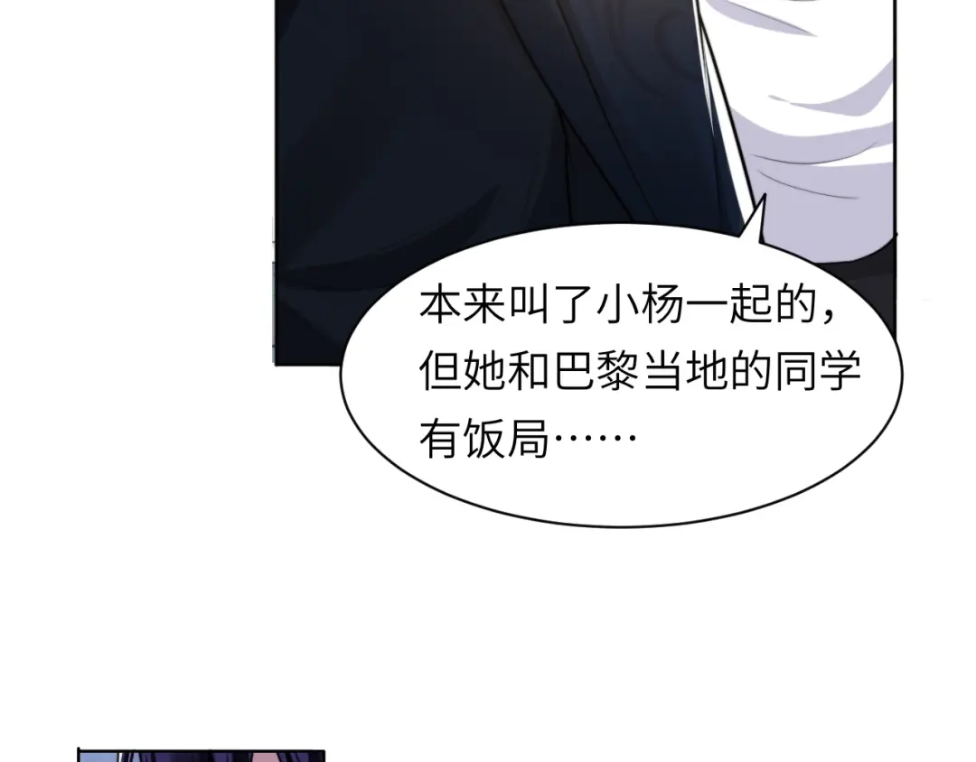 《粉黛》第47话 你真的是直男吗？！ 第79页