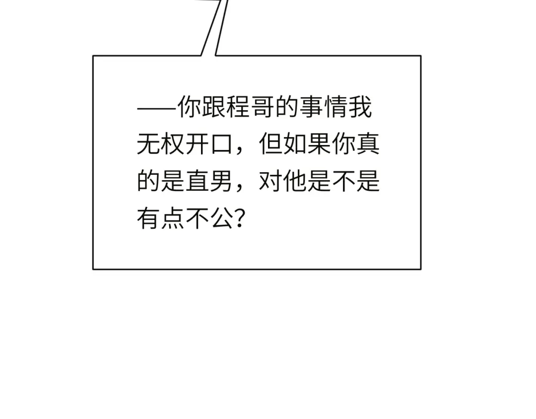 《粉黛》第47话 你真的是直男吗？！ 第29页