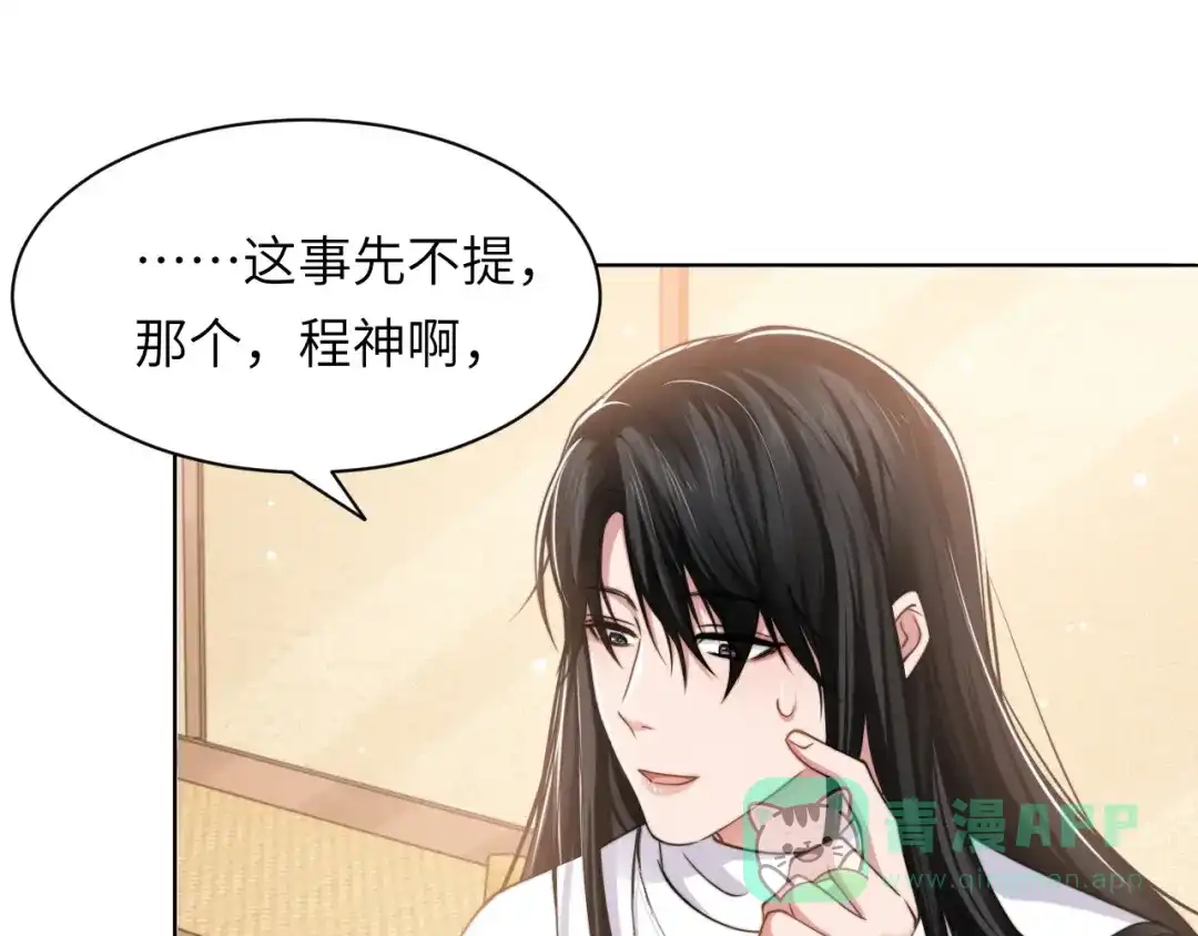 《粉黛》第47话 你真的是直男吗？！ 第91页