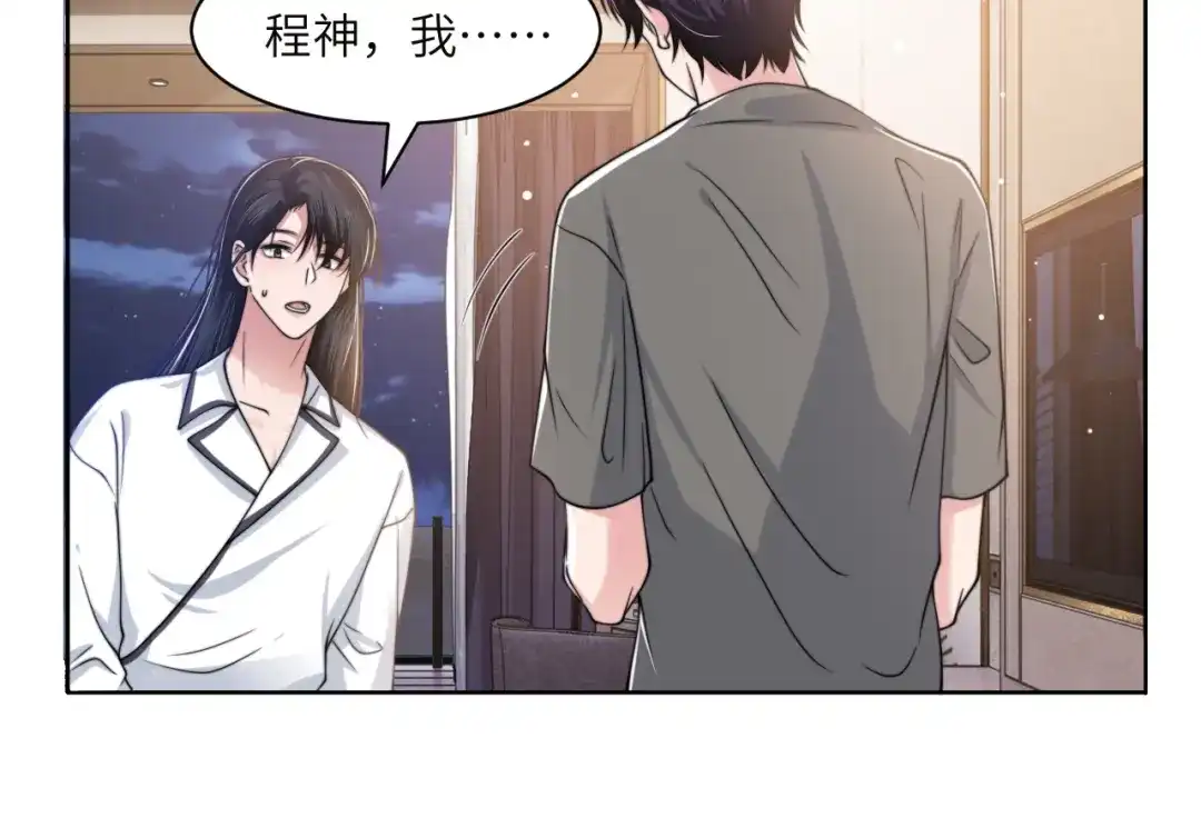 《粉黛》第47话 你真的是直男吗？！ 第32页