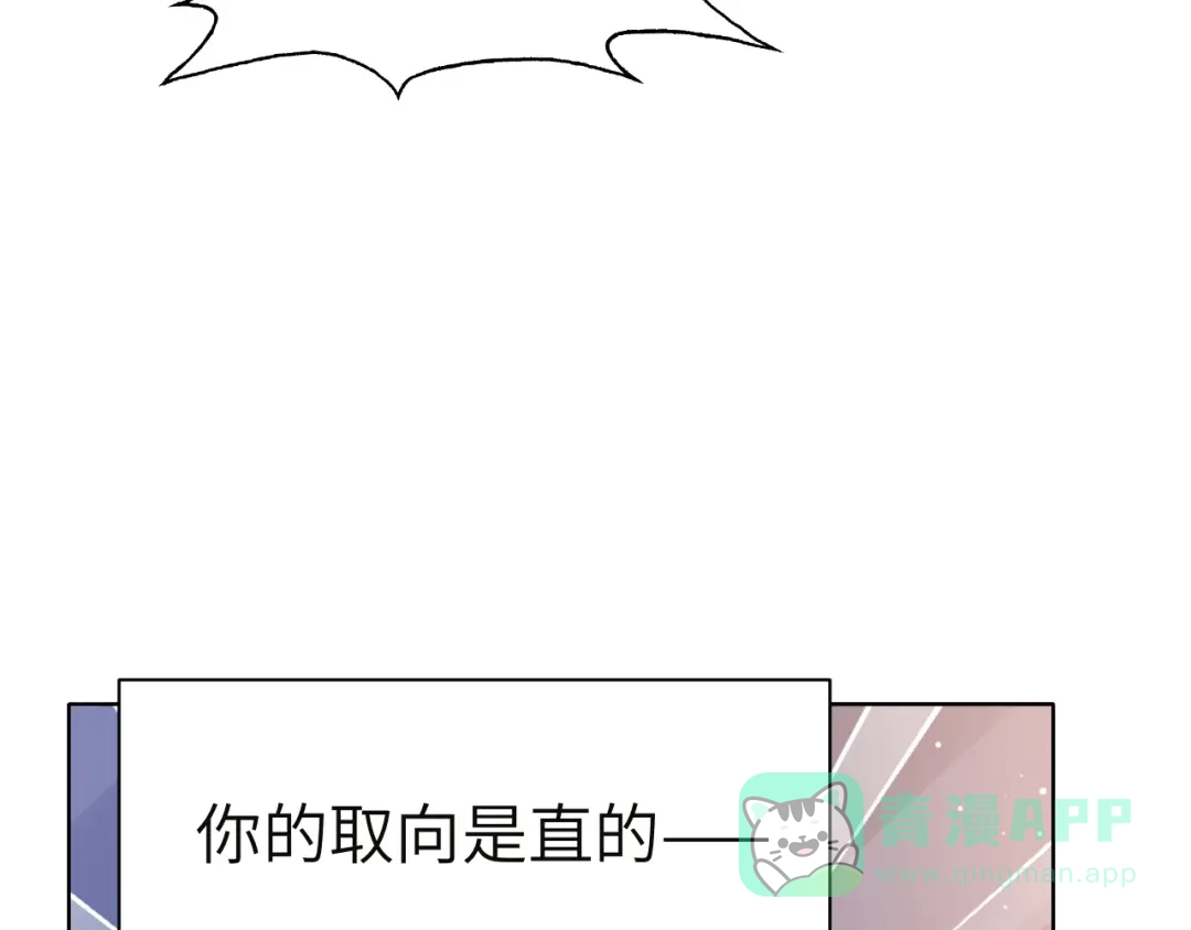 《粉黛》第47话 你真的是直男吗？！ 第16页