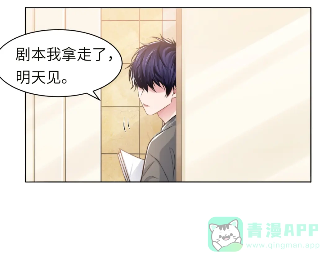 《粉黛》第47话 你真的是直男吗？！ 第36页