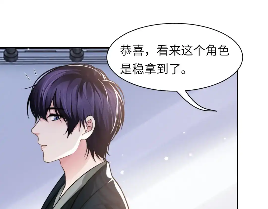 《粉黛》第47话 你真的是直男吗？！ 第72页