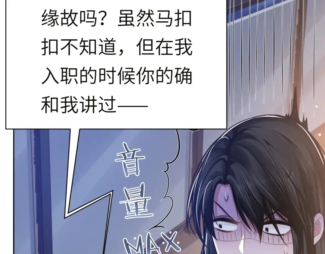 《粉黛》第47话 你真的是直男吗？！ 第14页