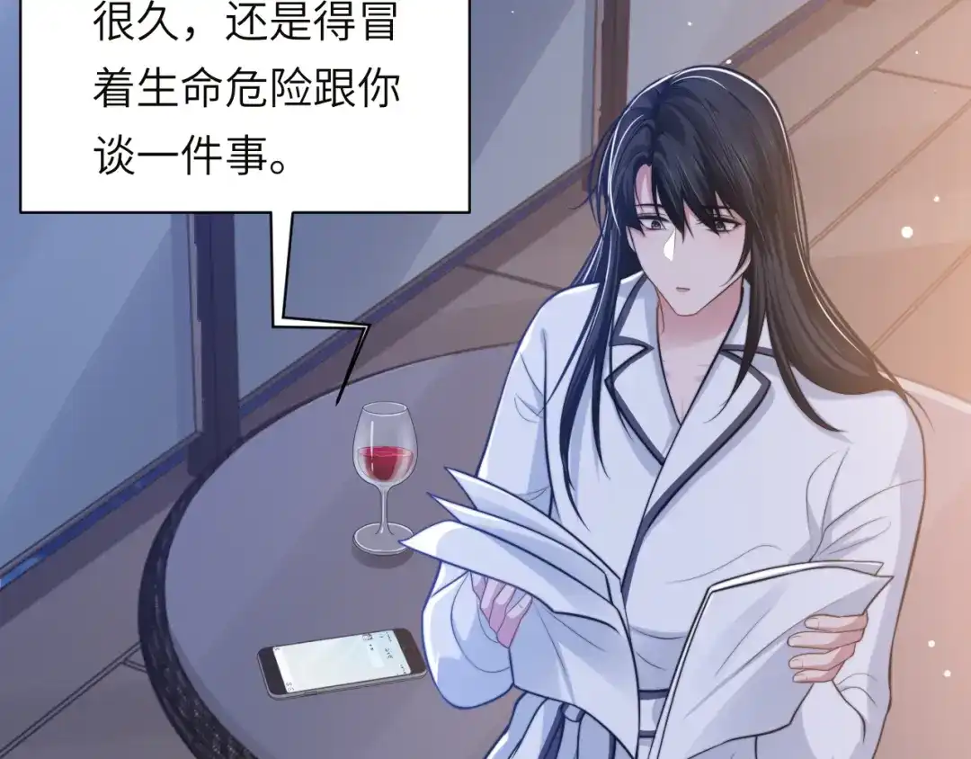 《粉黛》第47话 你真的是直男吗？！ 第12页
