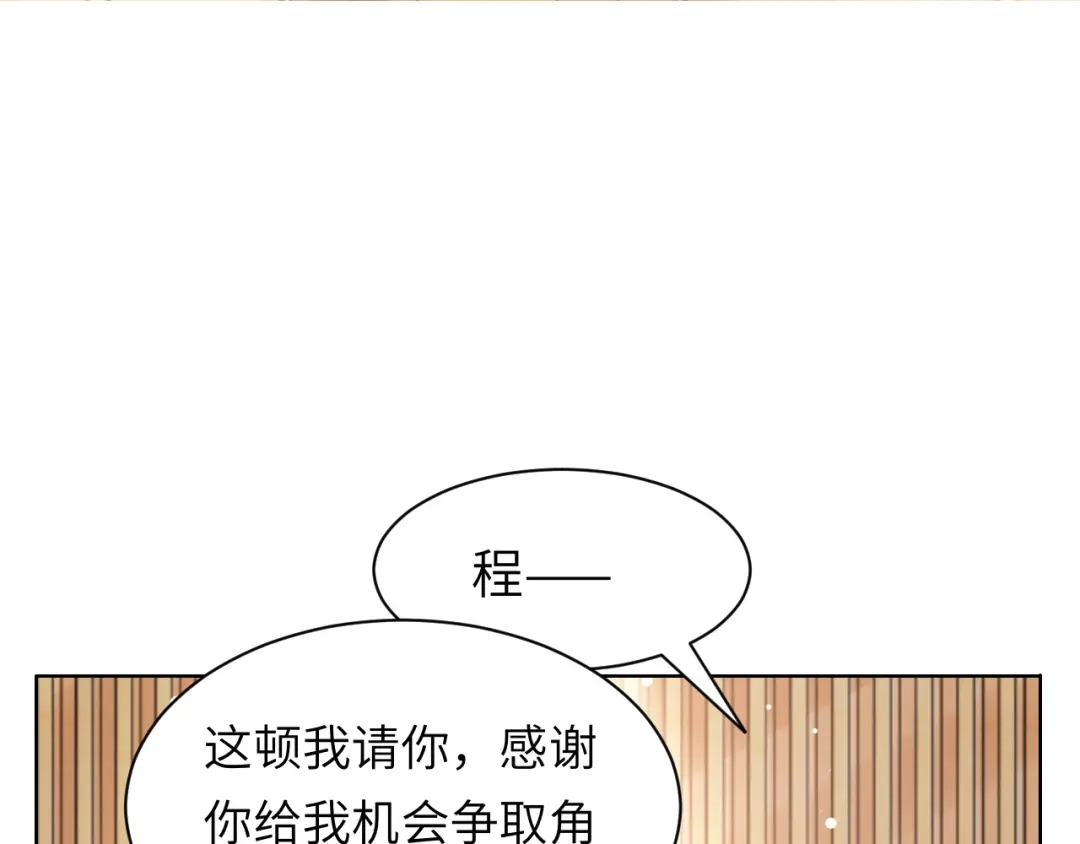 《粉黛》第47话 你真的是直男吗？！ 第88页
