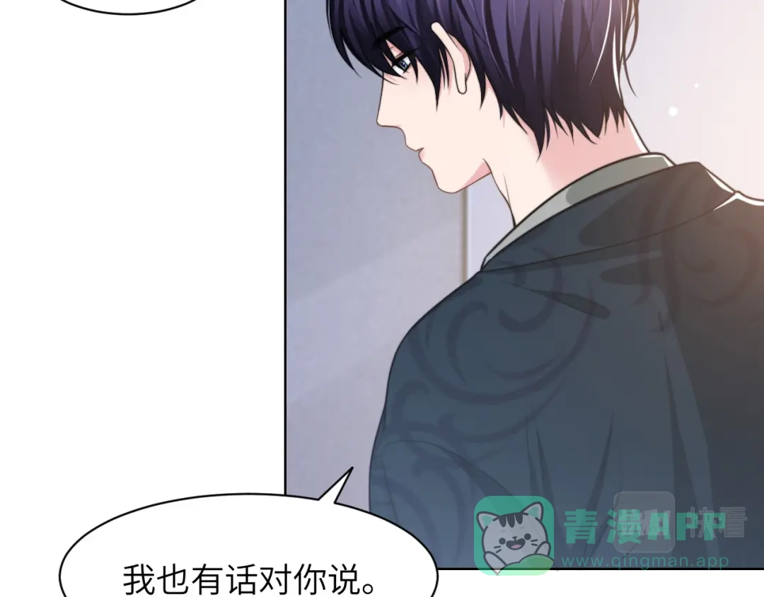 《粉黛》第47话 你真的是直男吗？！ 第81页