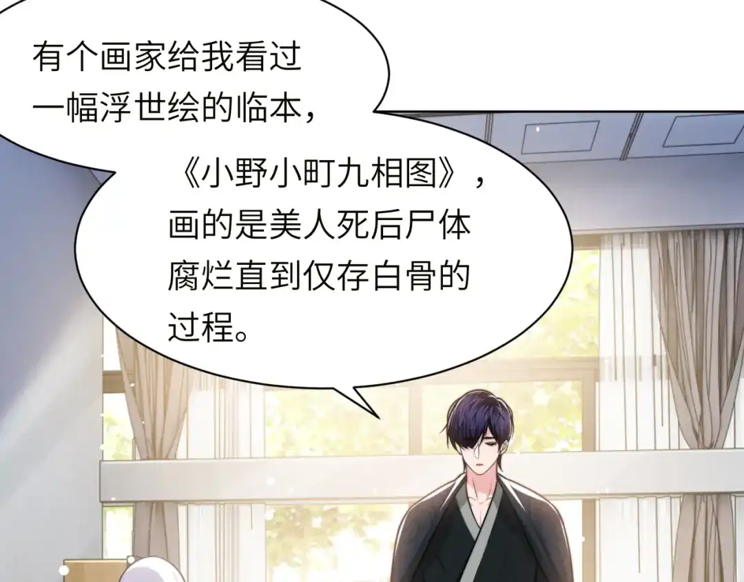 《粉黛》第47话 你真的是直男吗？！ 第54页