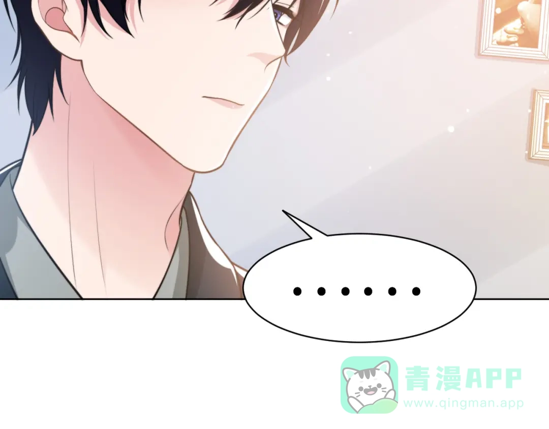 《粉黛》第47话 你真的是直男吗？！ 第76页