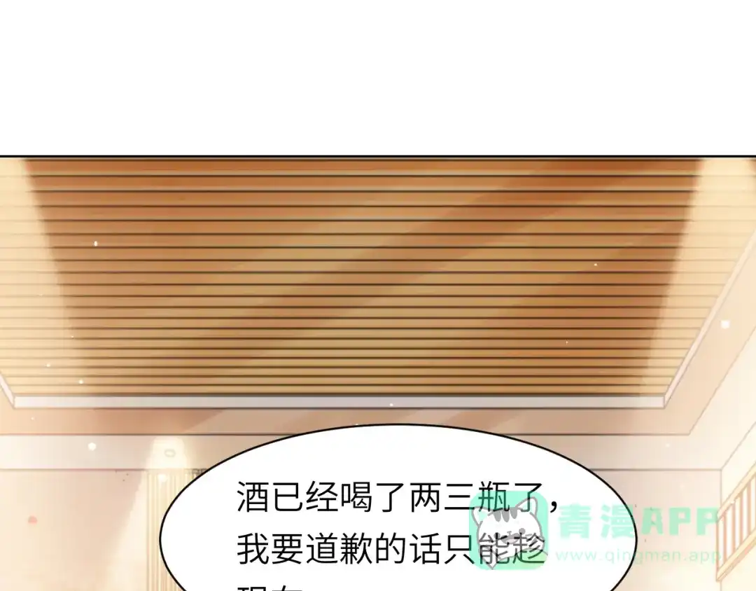 《粉黛》第47话 你真的是直男吗？！ 第86页