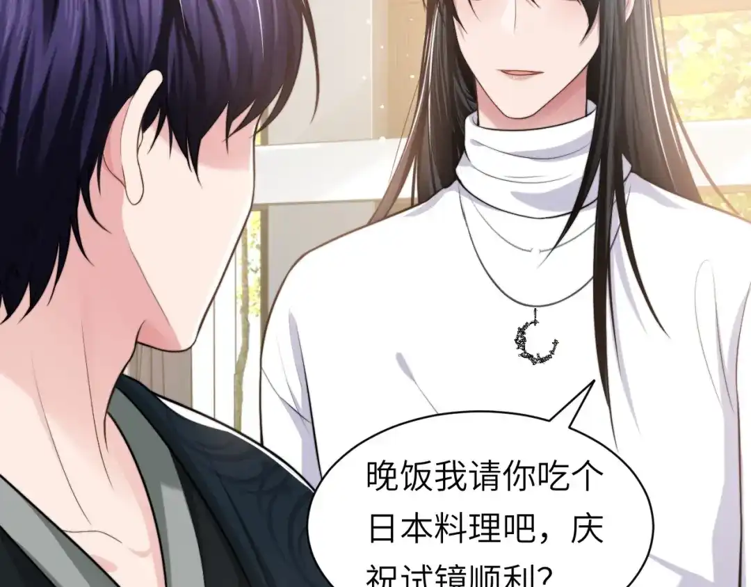 《粉黛》第47话 你真的是直男吗？！ 第74页