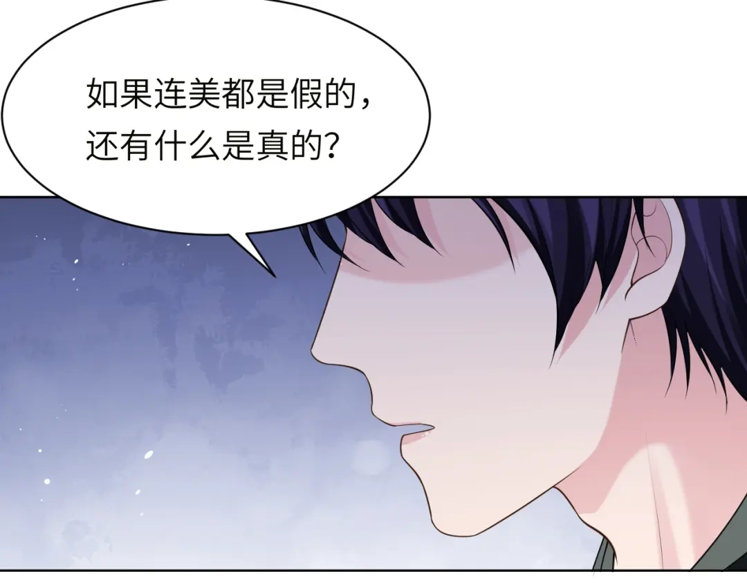 《粉黛》第47话 你真的是直男吗？！ 第62页