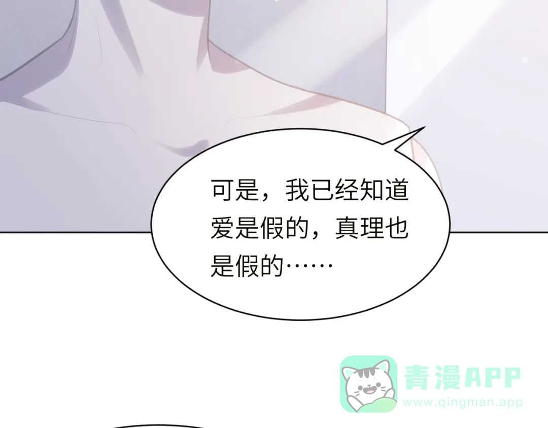 《粉黛》第47话 你真的是直男吗？！ 第61页