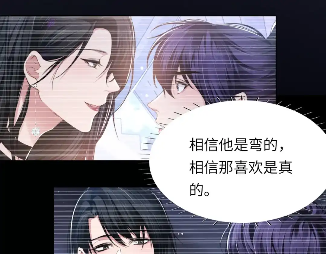 《粉黛》第48话 再给我一次机会 第37页