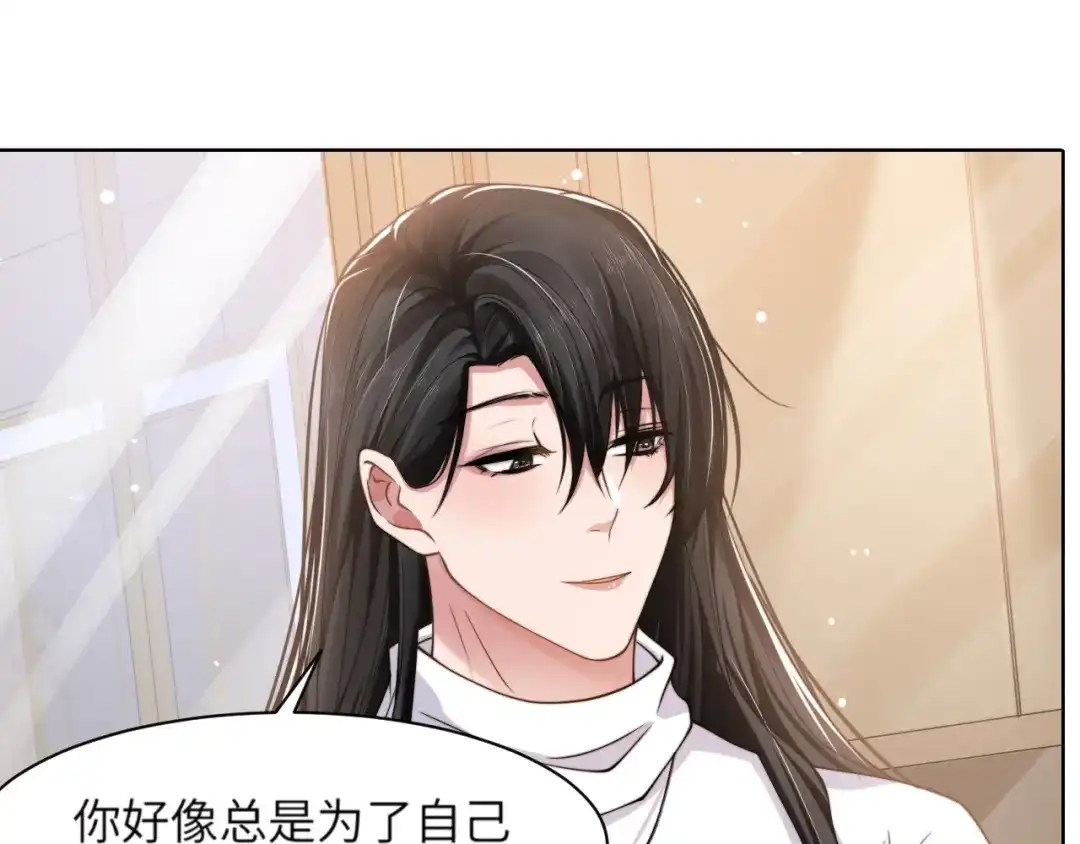 《粉黛》第48话 再给我一次机会 第82页