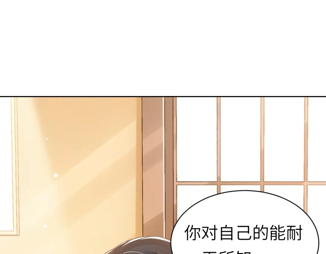 《粉黛》第48话 再给我一次机会 第18页