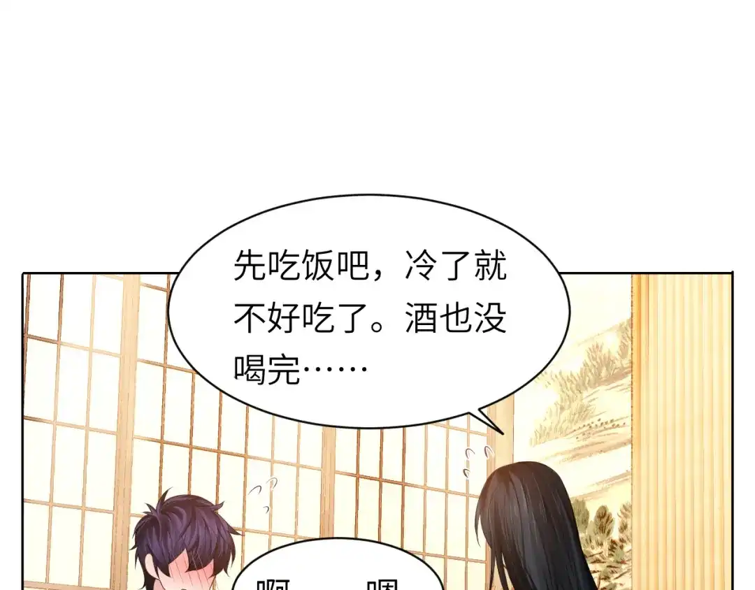 《粉黛》第48话 再给我一次机会 第75页