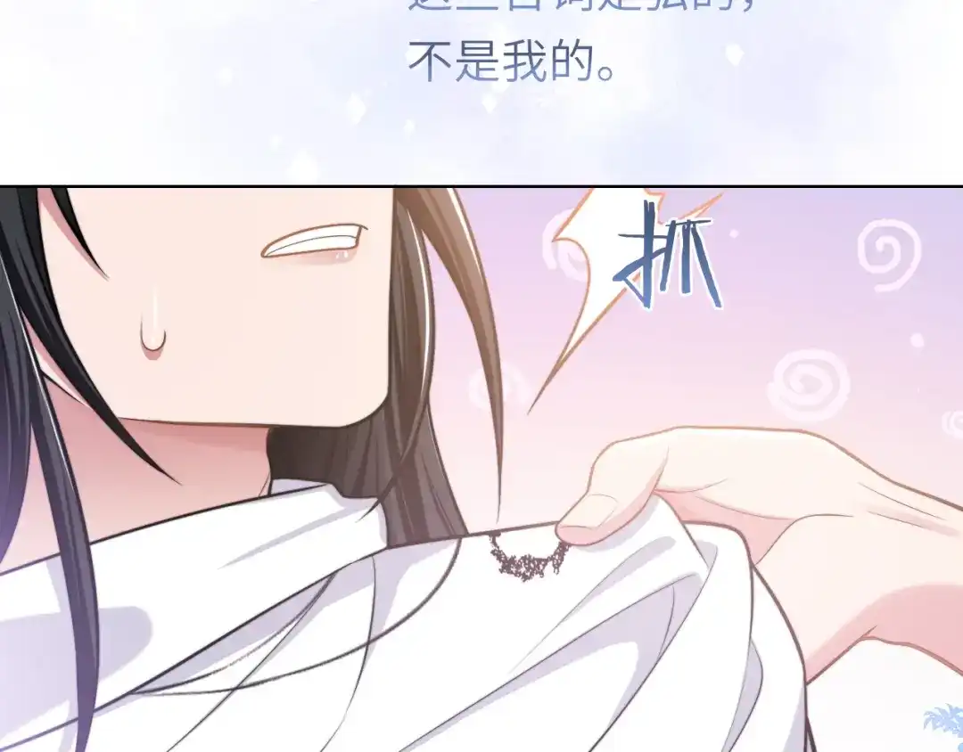 《粉黛》第48话 再给我一次机会 第52页