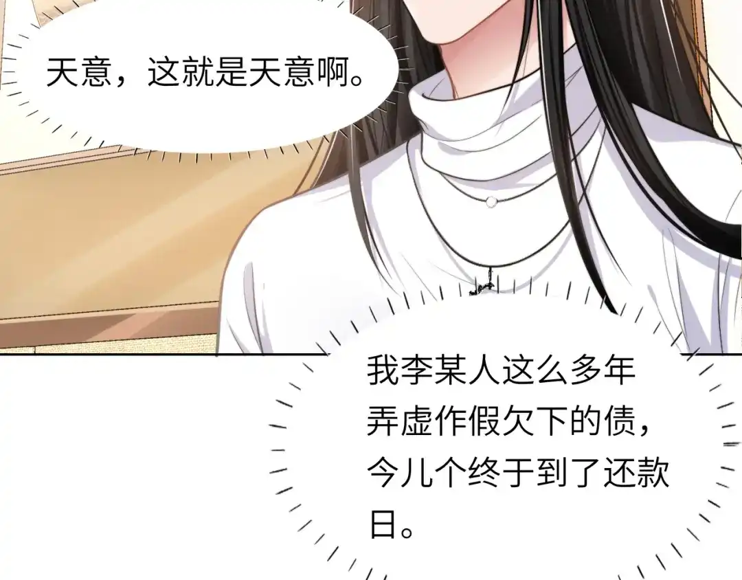 《粉黛》第48话 再给我一次机会 第8页