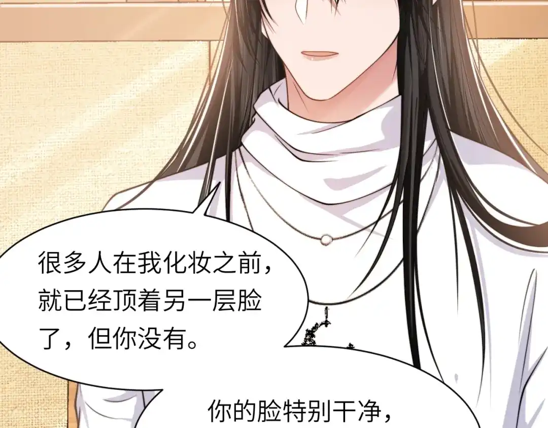 《粉黛》第48话 再给我一次机会 第29页