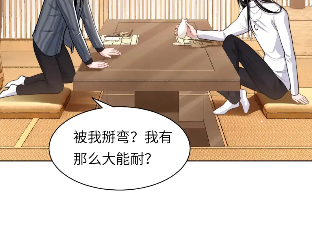 《粉黛》第48话 再给我一次机会 第15页