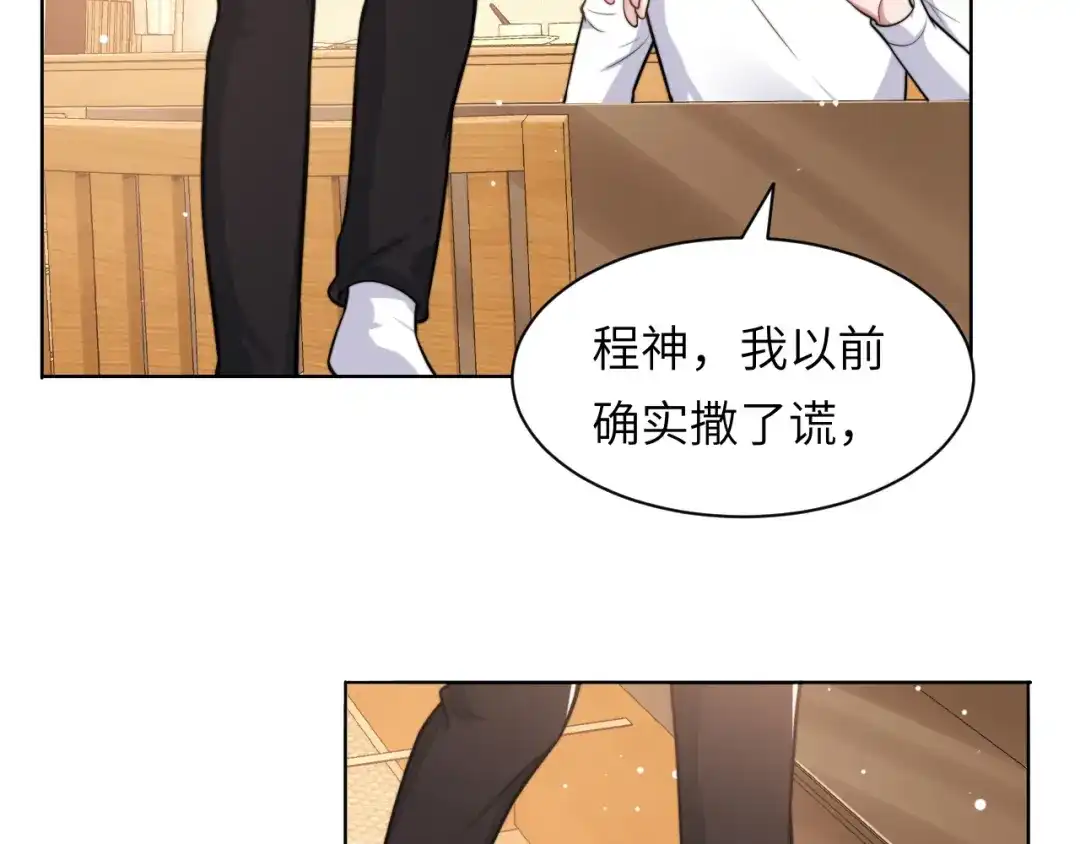 《粉黛》第48话 再给我一次机会 第44页