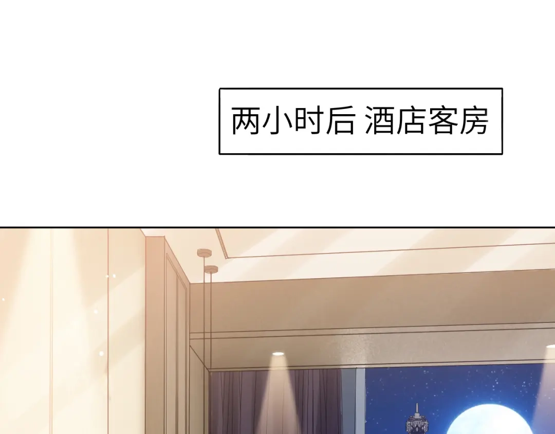 《粉黛》第48话 再给我一次机会 第77页