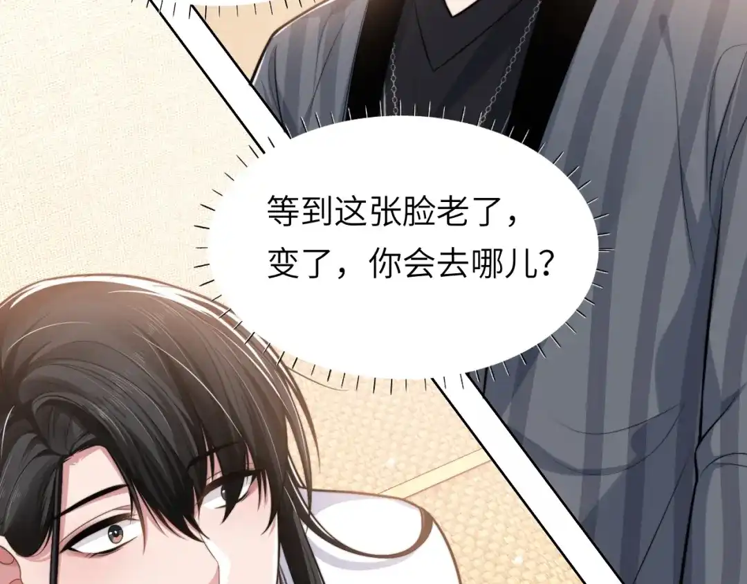 《粉黛》第48话 再给我一次机会 第50页