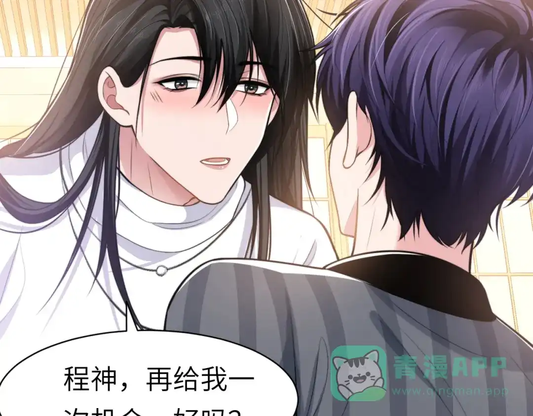 《粉黛》第48话 再给我一次机会 第66页