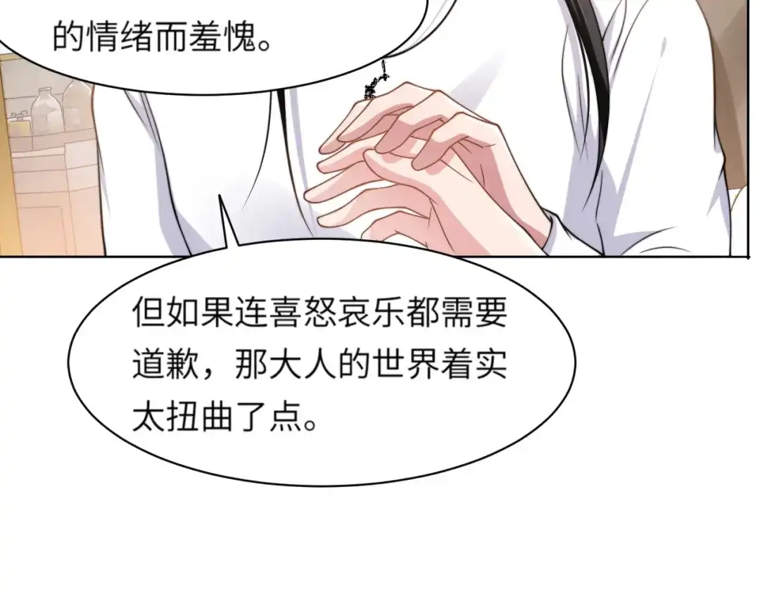 《粉黛》第48话 再给我一次机会 第83页