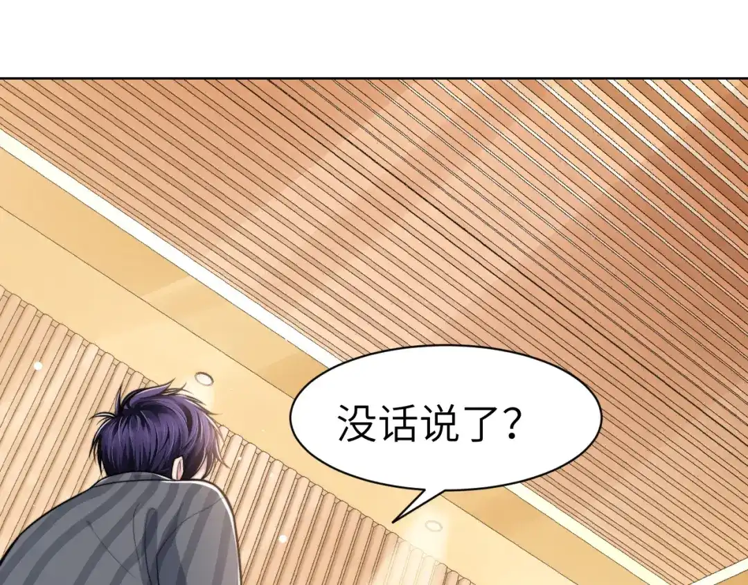 《粉黛》第48话 再给我一次机会 第5页