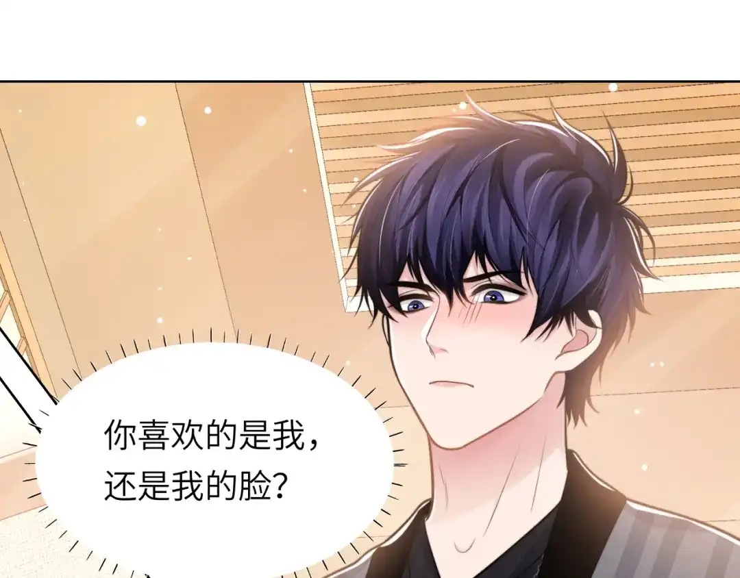 《粉黛》第48话 再给我一次机会 第49页