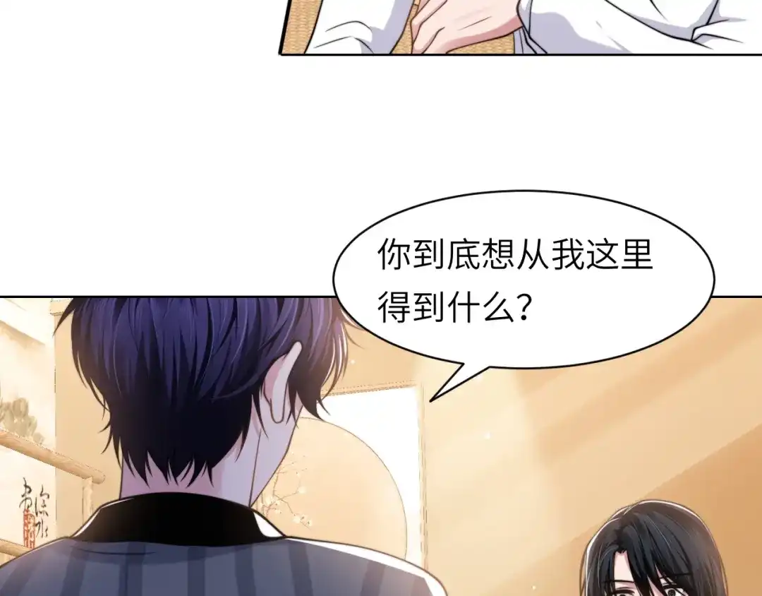 《粉黛》第48话 再给我一次机会 第25页