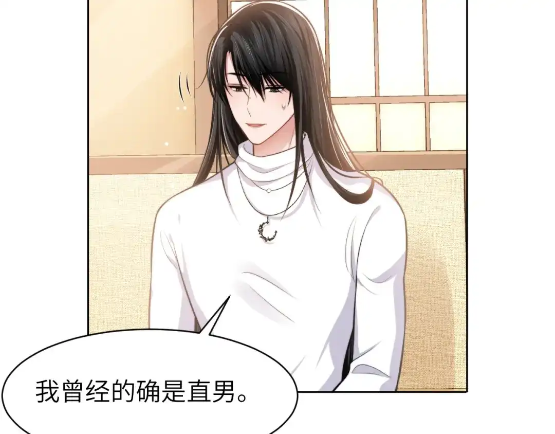 《粉黛》第48话 再给我一次机会 第10页