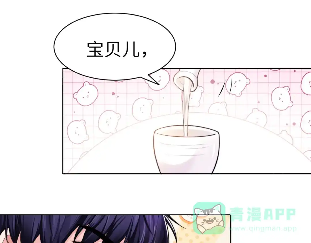 《粉黛》第48话 再给我一次机会 第16页
