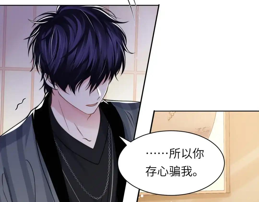 《粉黛》第48话 再给我一次机会 第23页