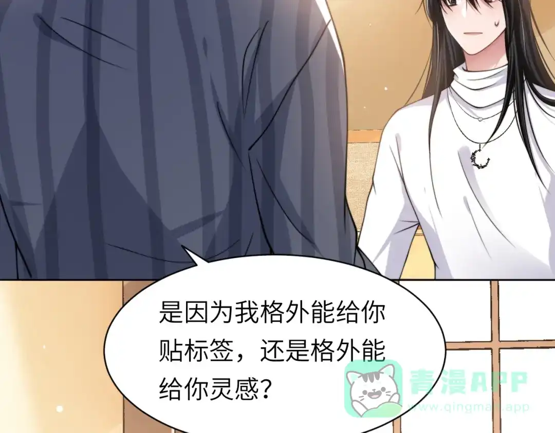 《粉黛》第48话 再给我一次机会 第26页
