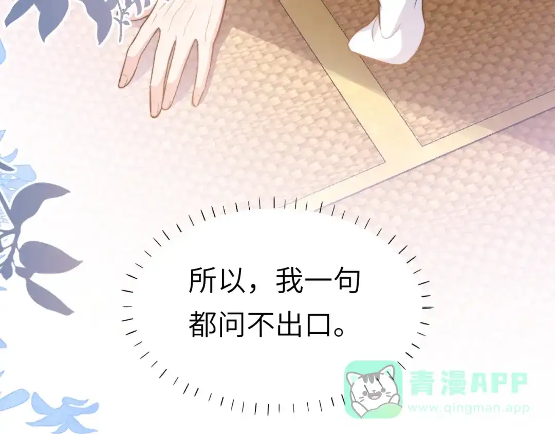 《粉黛》第48话 再给我一次机会 第56页