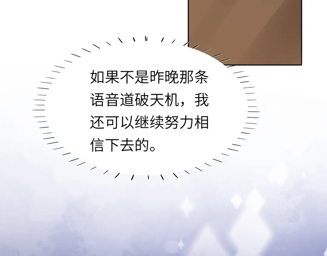 《粉黛》第48话 再给我一次机会 第35页