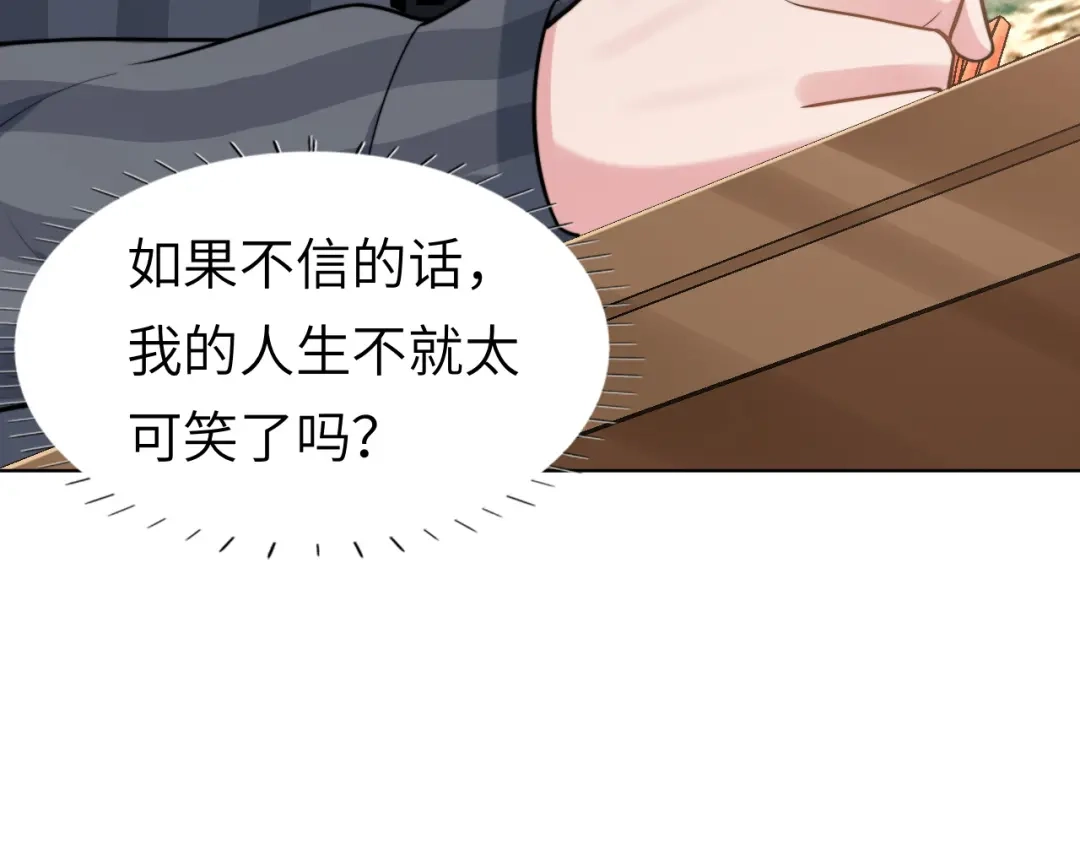 《粉黛》第48话 再给我一次机会 第42页
