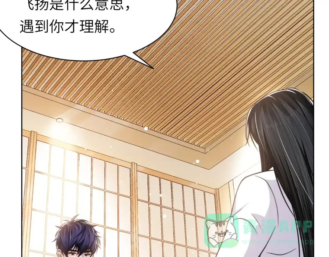 《粉黛》第48话 再给我一次机会 第31页