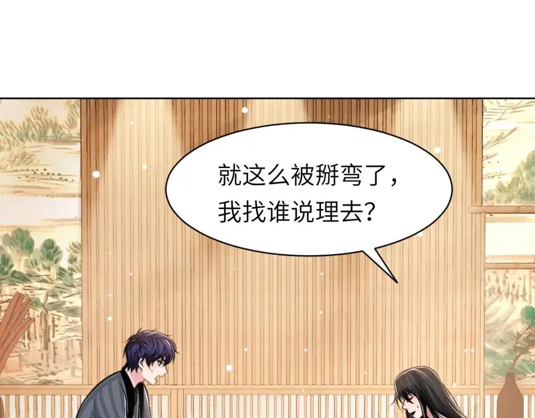 《粉黛》第48话 再给我一次机会 第14页