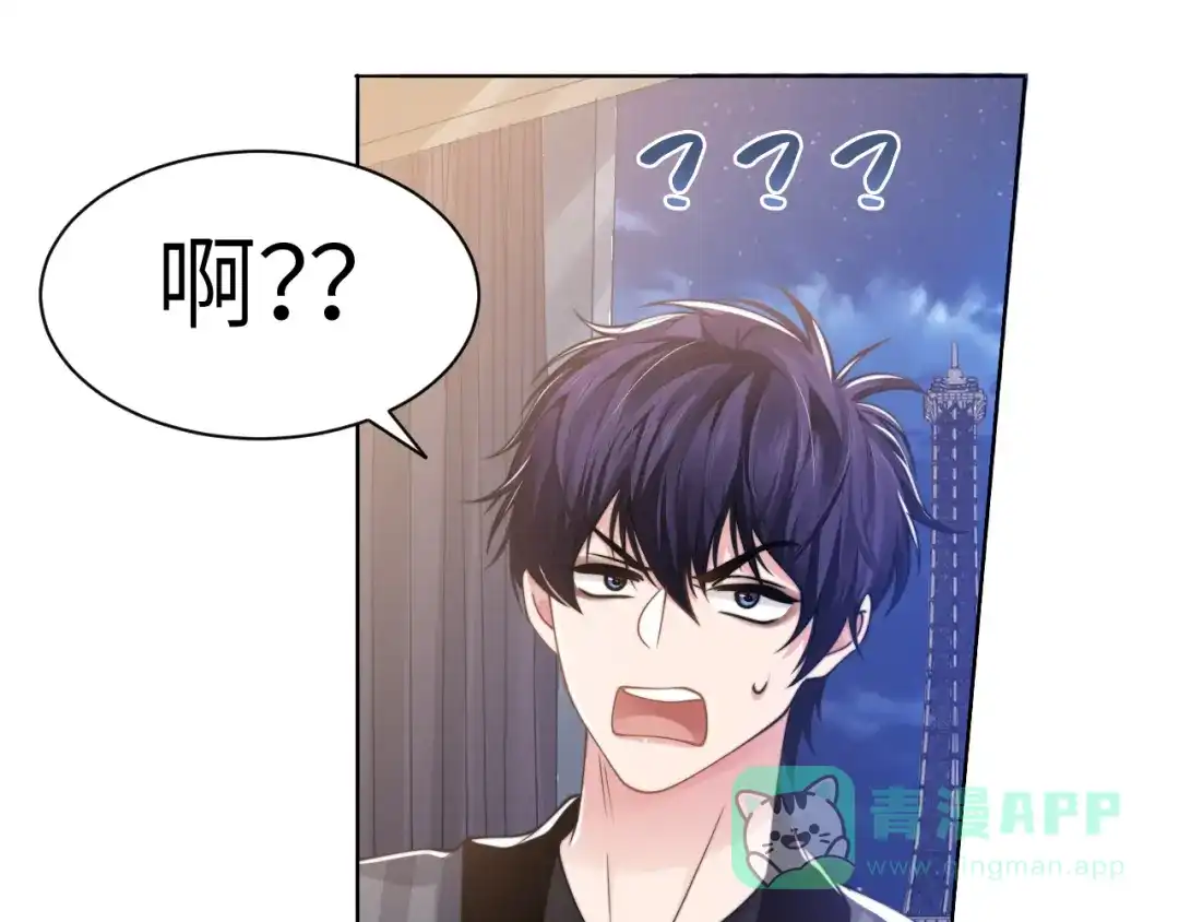 《粉黛》第48话 再给我一次机会 第86页