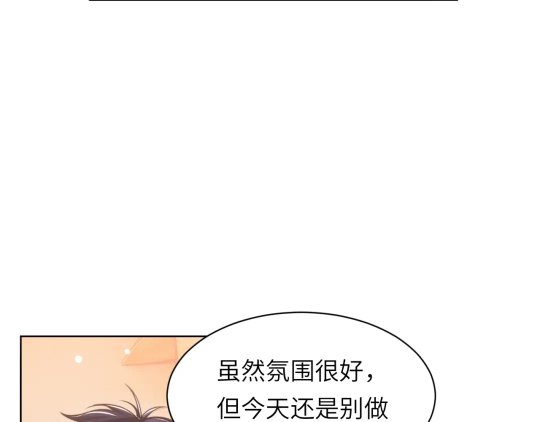 《粉黛》第49话 让我来试试 第14页